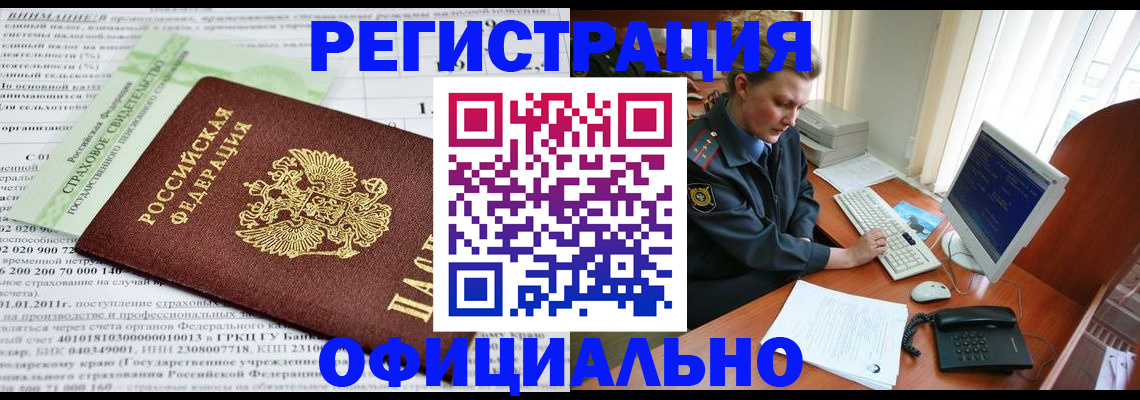 прописка 2025 в Петропавловске-Камчатском