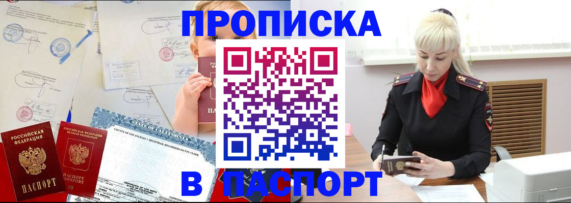прописка от собственника в Петропавловске-Камчатском