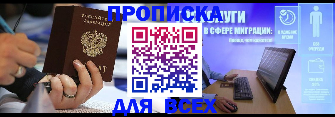 временная регистрация поиск в Петропавловске-Камчатском